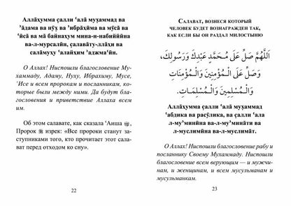 Салаваты, приближающие к Аллаху и Его Посланнику