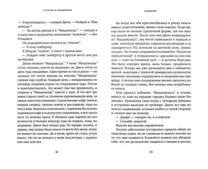 В погоне за праздником