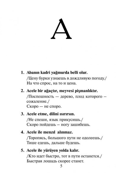 Русские пословицы и поговорки и их турецкие аналоги / Turk atasozleri ve rus karsiliklari