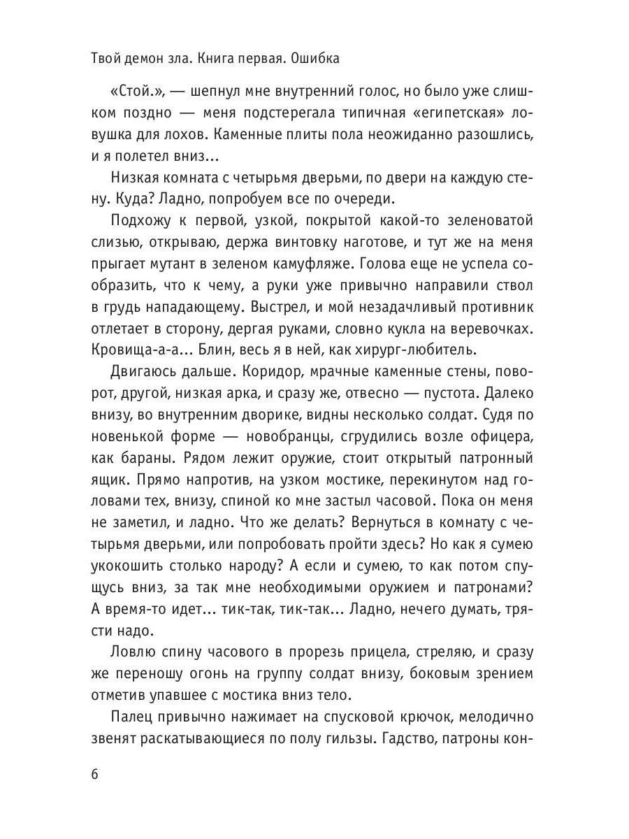 Рип.ОстрРФант.Твой демон зла.Ошибка