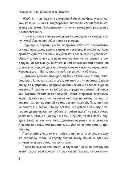 Рип.ОстрРФант.Твой демон зла.Ошибка