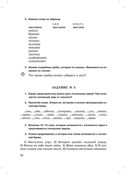 Занимательные задания логопеда для школьников. 3-4 классы
