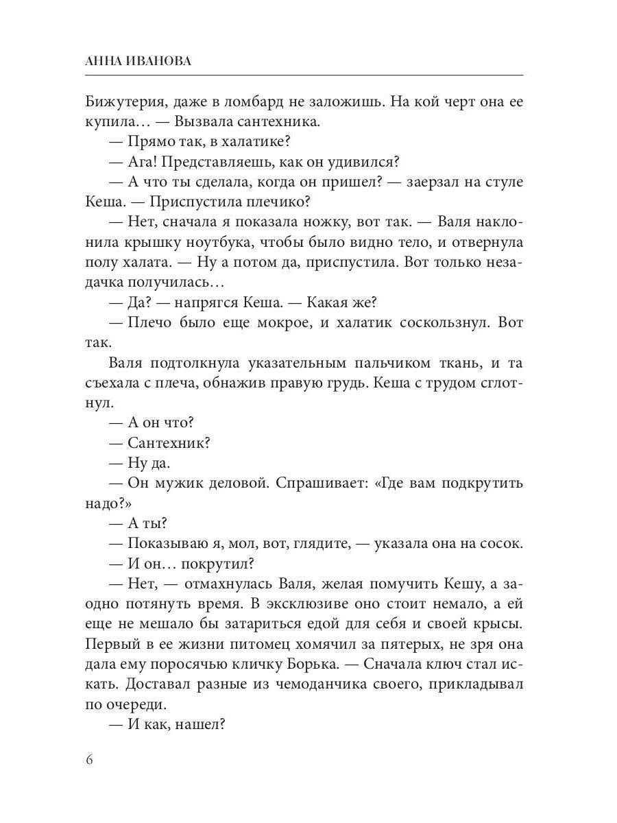 Рип.ТрилИвановой.Ты следующая