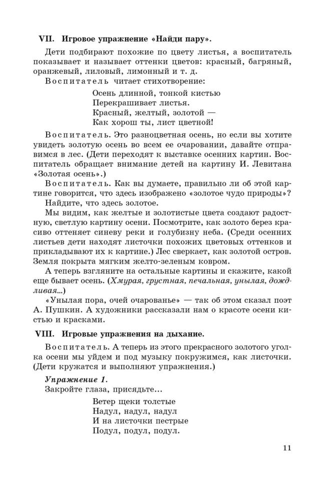 Занятия с детьми 6-7 лет по развитию РЕЧИ и ознакомлению с окружающим миром