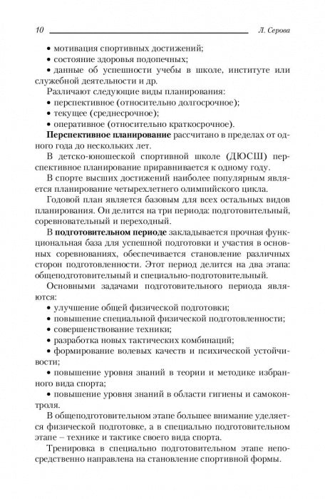 Управление подготовкой спортсменов в настольном теннисе. Учебное пособие