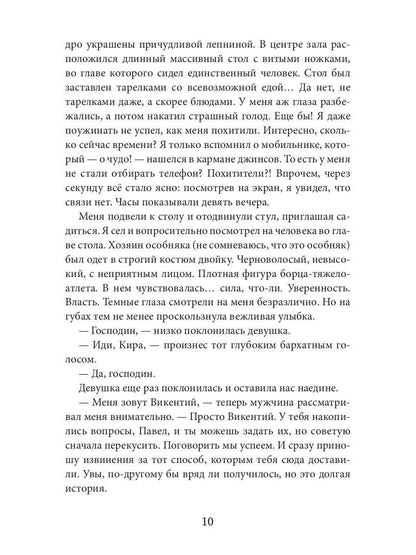 Мастер темных арканов