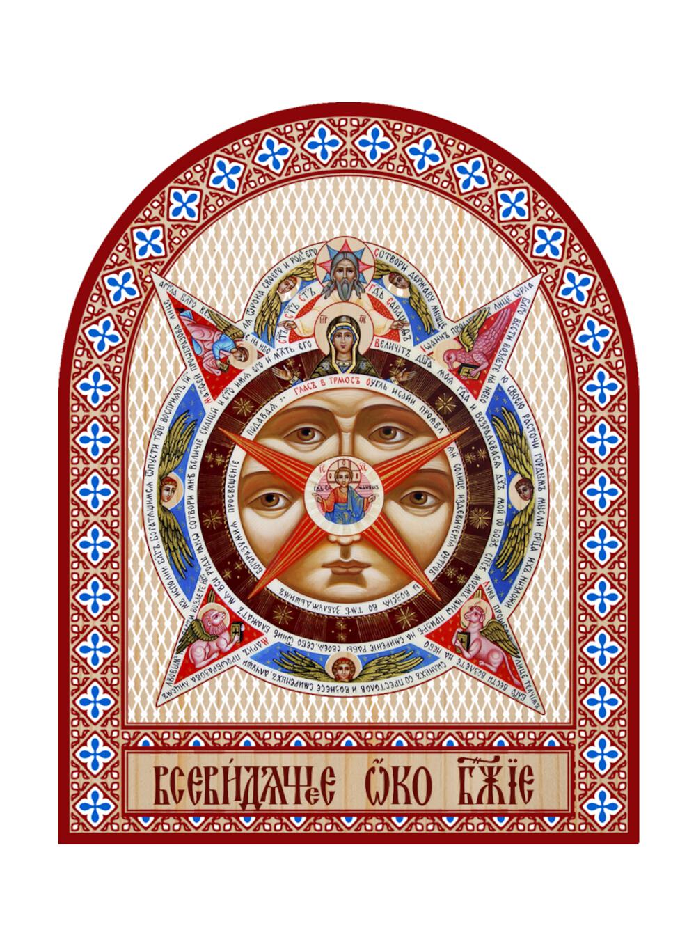 Икона аркой Всевидящее Око (на дереве): 95 х 120