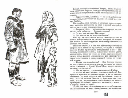 Обелиск. Сотников