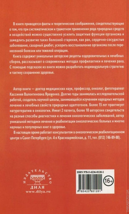 Натуральные средства против рака
