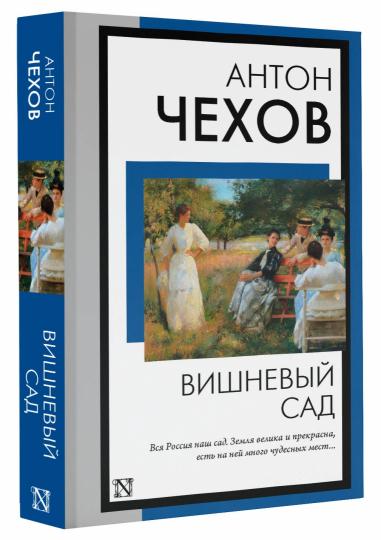 Вишневый сад