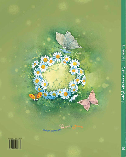 Я расскажу про дедушку…(доп. тираж в типографии)