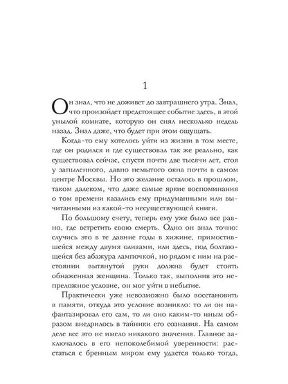 Пейзаж с одиноким мужчиной