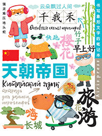 Тетрадь для записи китайских иероглифов (Каникулы в Шанхае)