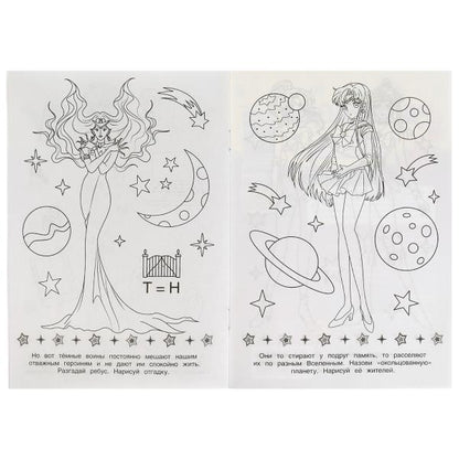 Сейлор Мун. Лунные воительницы. Раскраска-малышка. 16 заданий. 145х210мм. 8 стр. Умка в кор.100шт