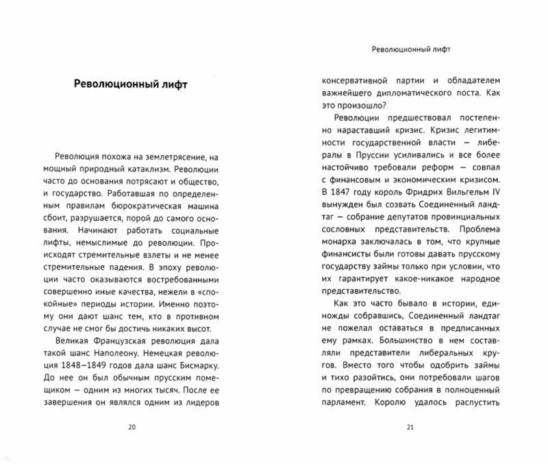 Власов Н.А. Отто Фон Бисмарк. Путь к вершинам власти.