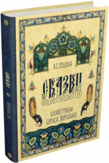 Сказки Пушкина