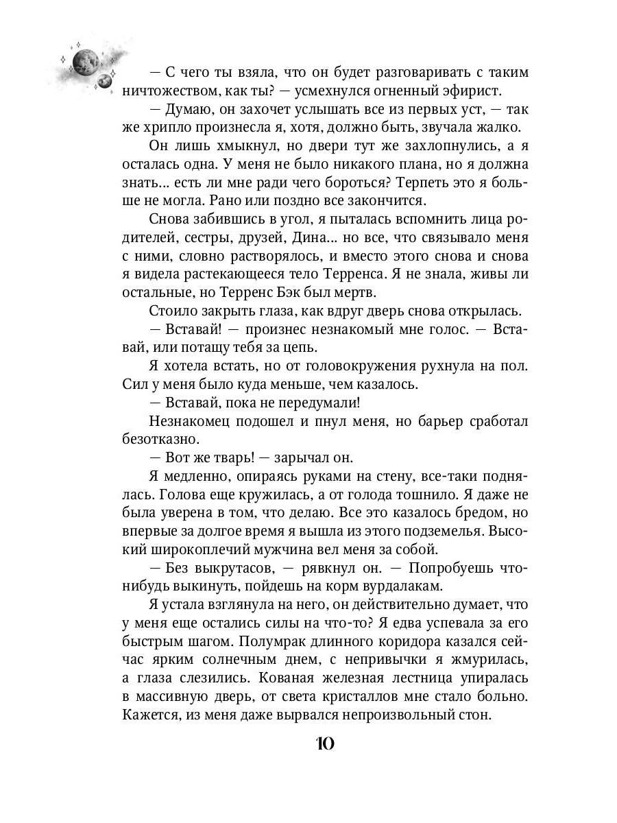 Мгновения до бури. Поколение бесстрашных
