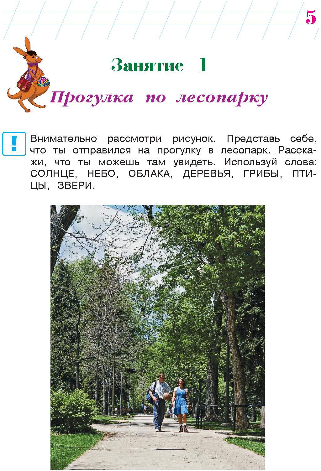 Изучаю мир вокруг: для детей 6-7 лет. Ч. 2