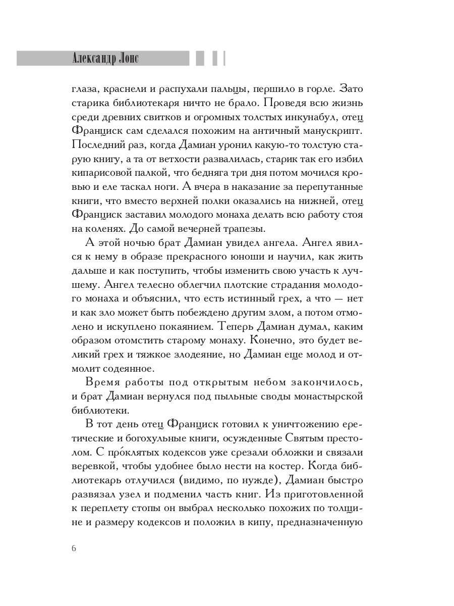 Чмод 666: роман