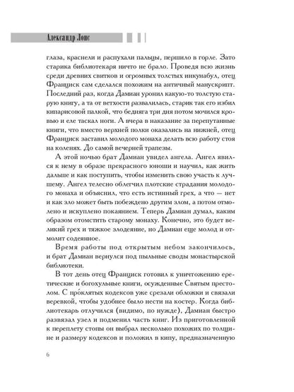 Чмод 666: роман