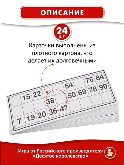 Лото деревянное, русское классическое, (Россия)