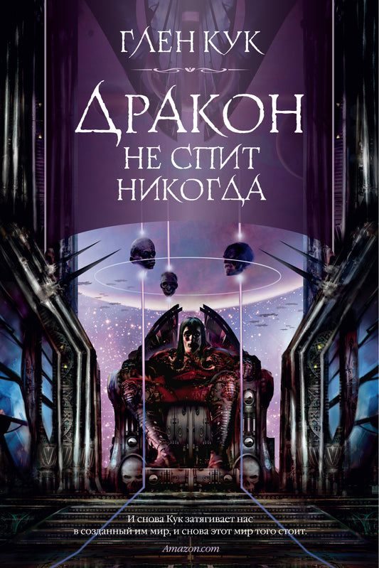 Дракон не плюй никогда