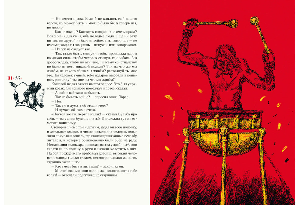 Тарас Бульба: повесть / Н. В. Гоголь ; послесл. В. Я. Курбатова ; ил. С. В. Любаева. — М. : Нигма, 2018. — 208 с. : ил.