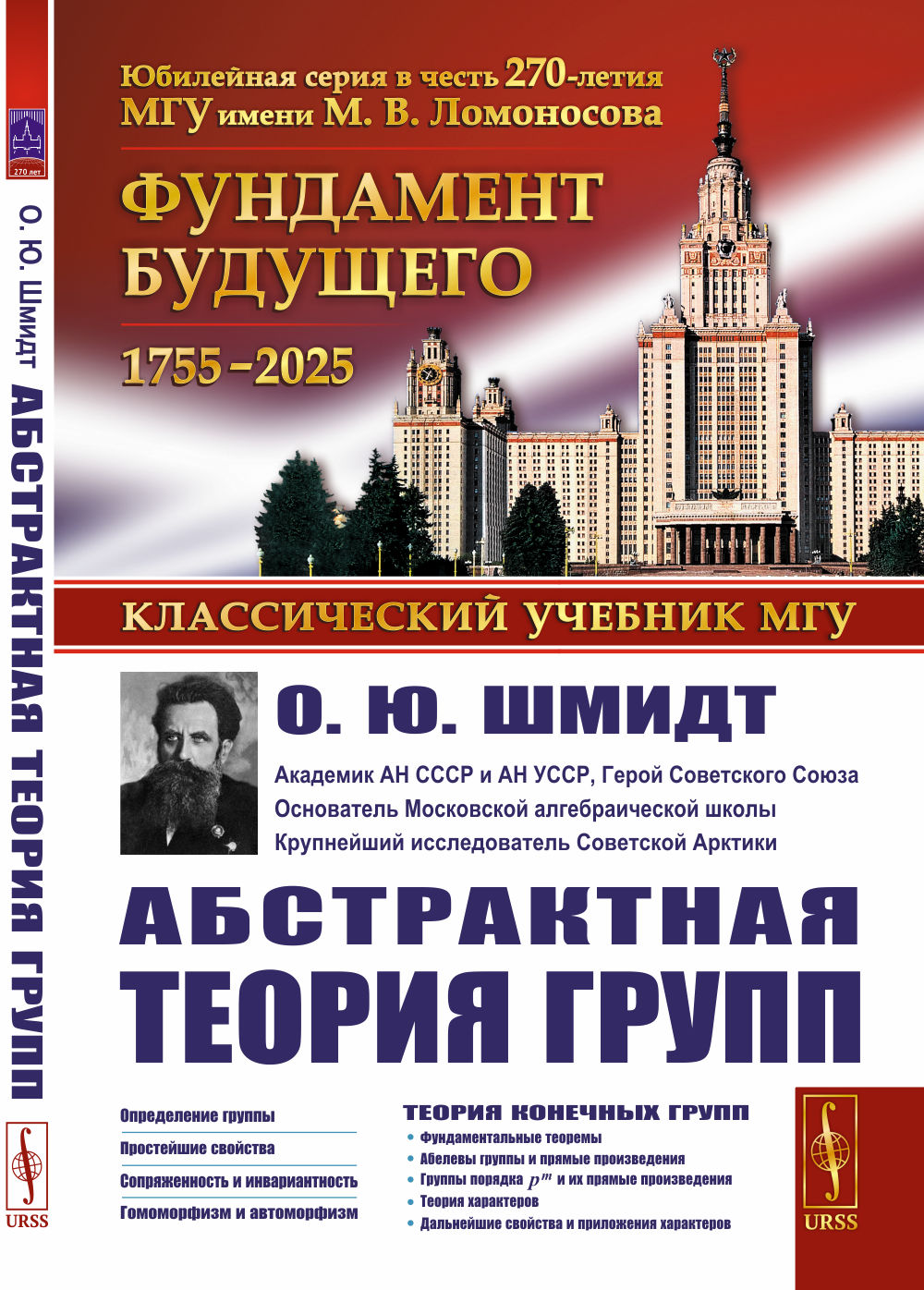 Groupe de théorie abstraite