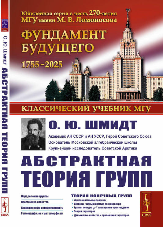 Groupe de théorie abstraite