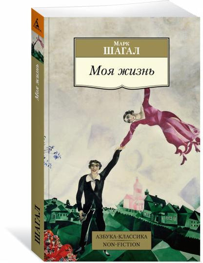 Моя жизнь