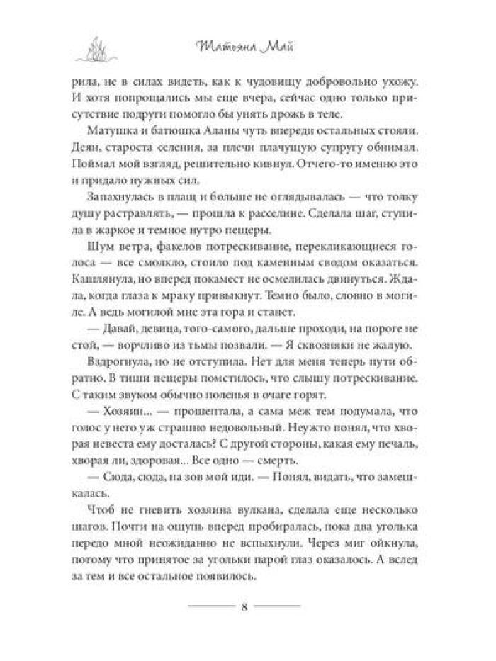Разожги мой огонь
