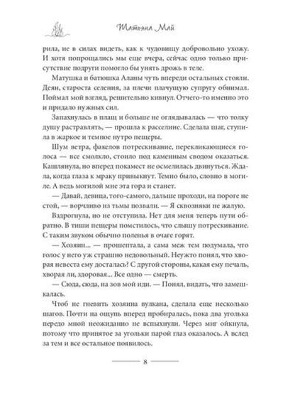 Разожги мой огонь