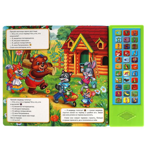 Livre pour enfants (33 boutons) 254 x 295 mm, 16 pièces