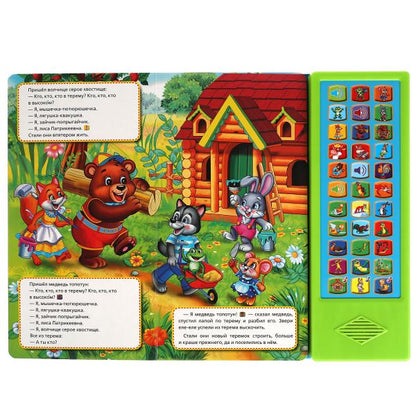 Livre pour enfants (33 boutons) 254 x 295 mm, 16 pièces