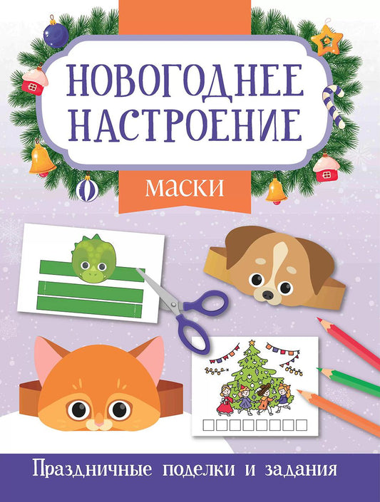 Маски