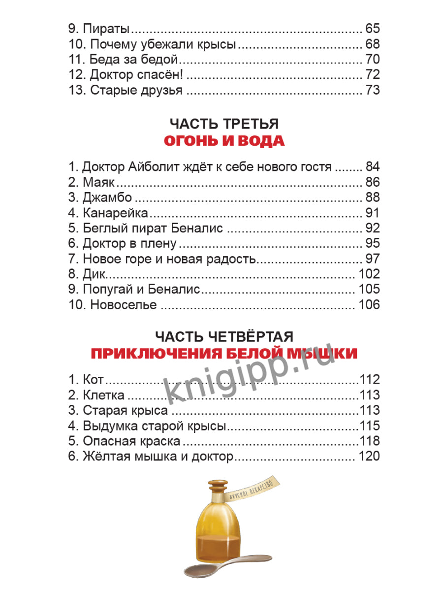 ВНЕКЛАССНОЕ ЧТЕНИЕ. К.И.Чуковский ДОКТОР АЙБОЛИТ. По Гью Лофтингу