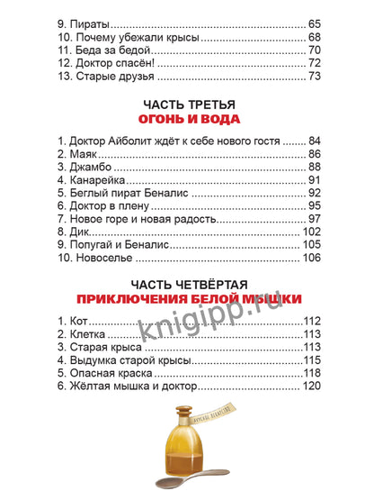 ВНЕКЛАССНОЕ ЧТЕНИЕ. К.И.Чуковский ДОКТОР АЙБОЛИТ. По Гью Лофтингу