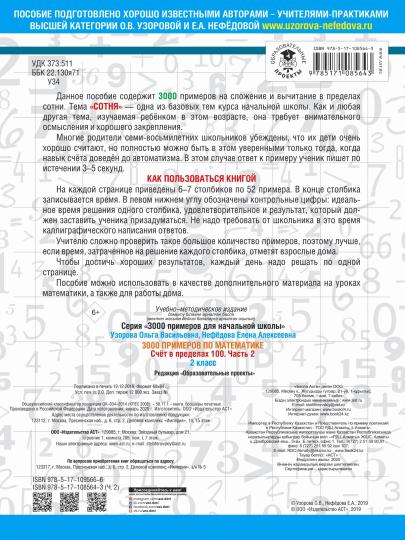 3000 примеров по математике. 2 класс. Счет в пределах 100. Часть 2