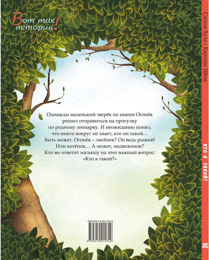 Кто я такой? (СНИЖЕНА ЦЕНА)