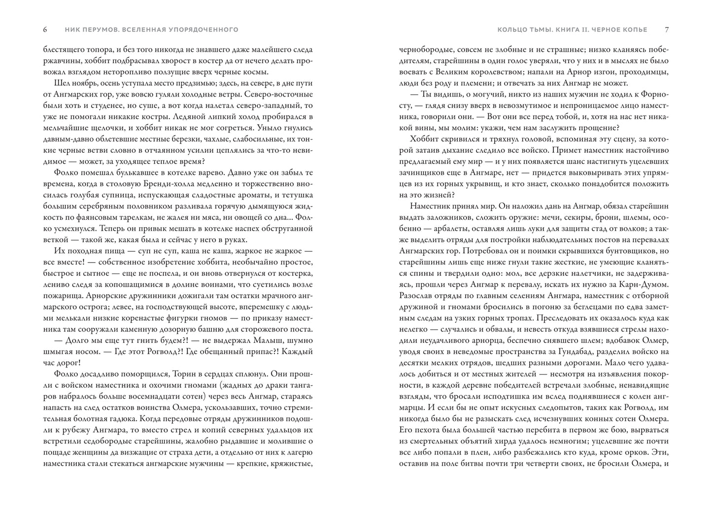 Черное копье