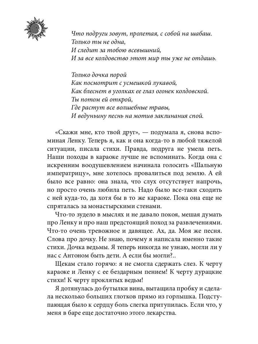 Уроки ведьмы. Кн. 2