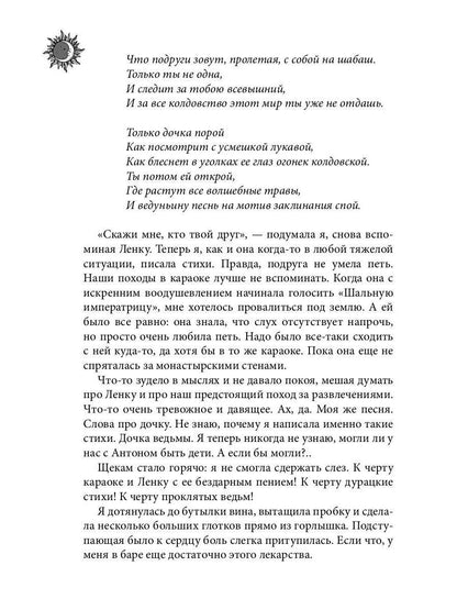 Уроки ведьмы. Кн. 2