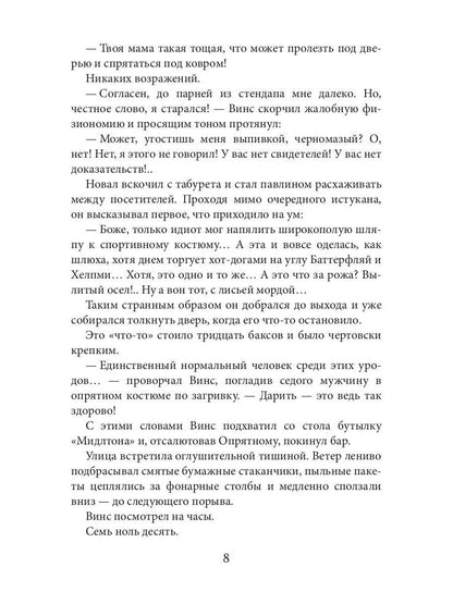 Однажды в Хорс-тауне