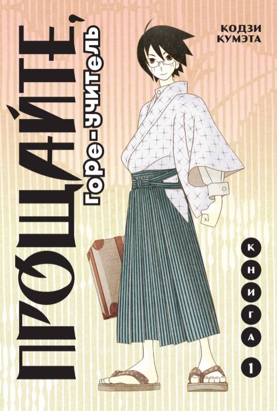 Комплект манги "Крутой учитель и Горе-учитель"