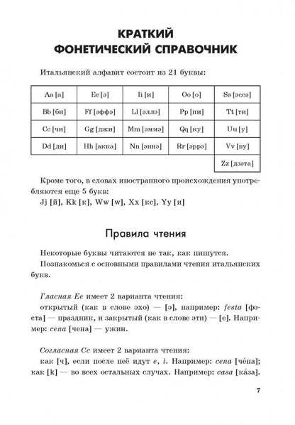 Итальянский в диалогах и стихотворениях для детей: Учебное пособие. Воскресенская И.В.