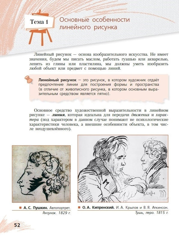 Ловцова. Рисунок. Второй год обучения. Учебное пособие