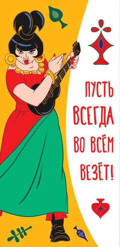 КД3-12766 Конверт для денег Пусть всегда во всём везёт! Вертикальный (из мультфильма Бременские музыканты) (Термоподъем)