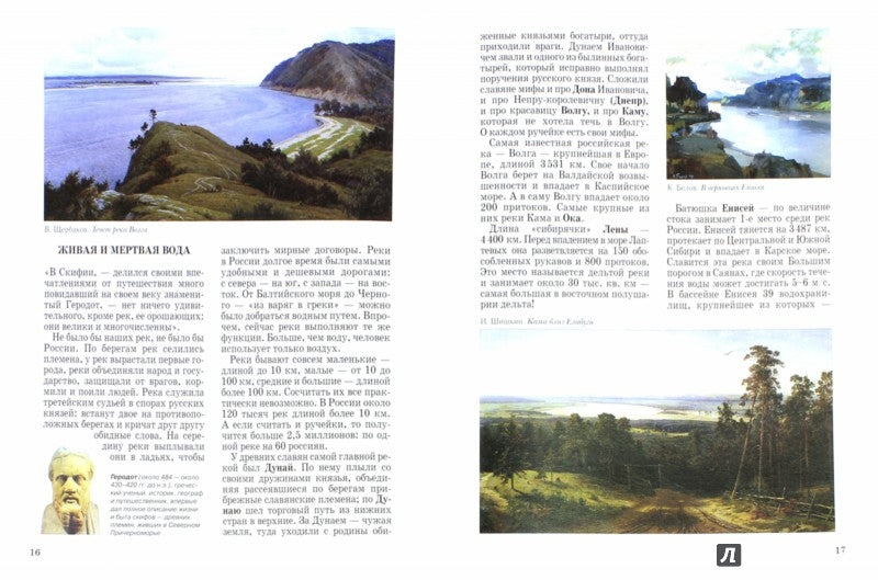 Природа России