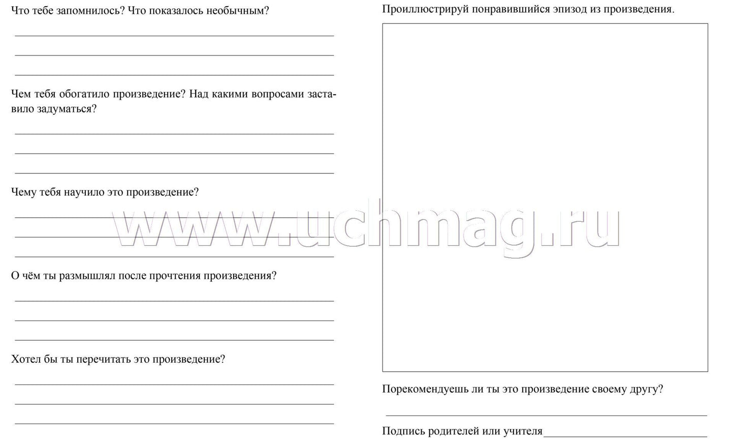 Читательский дневник. 4 класс. Программа "Школа России". (Формат А5, бумага мелов 200, блок офсет 65) 64 стр.