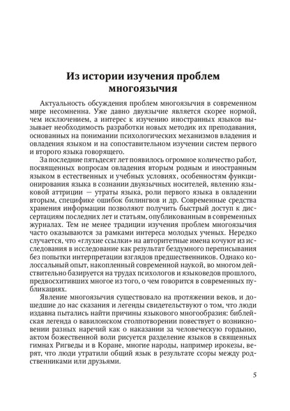 Проблемы изучения билингвизма: книга для чтения